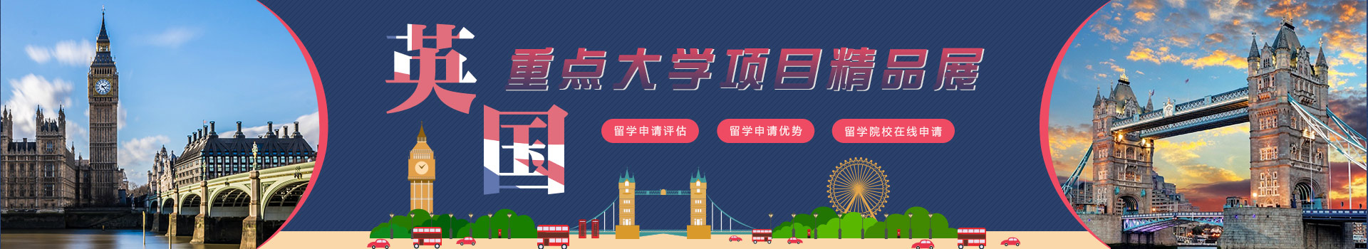 英國留學(xué)