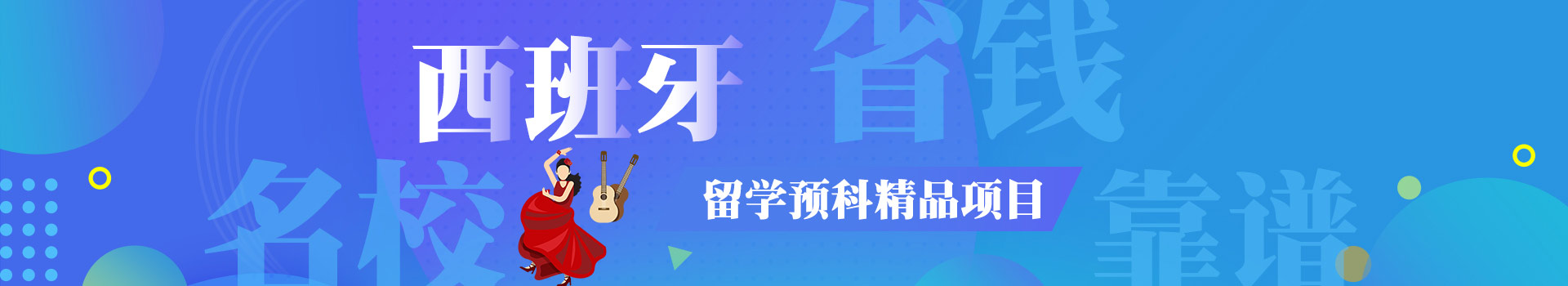 西班牙留學