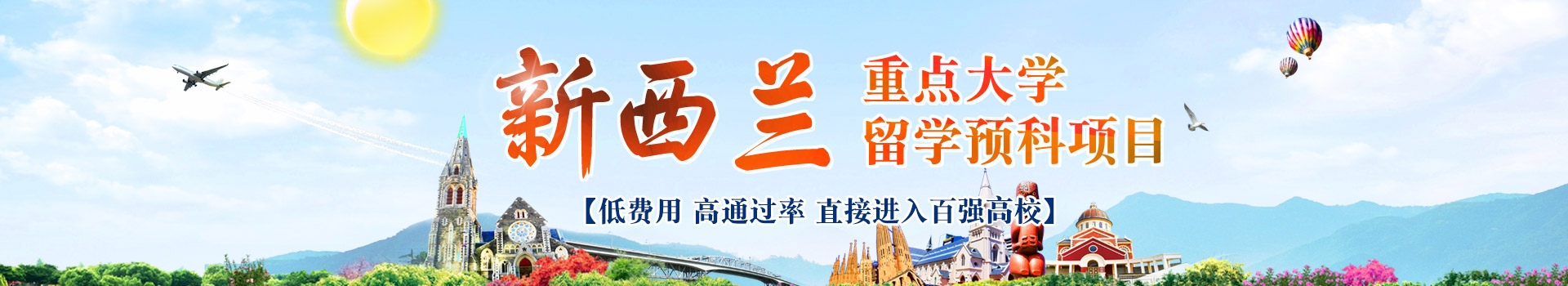 新西蘭留學