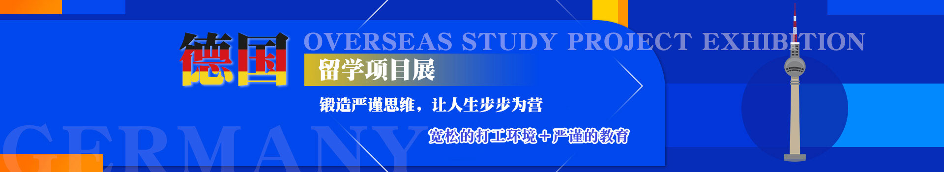 德國留學