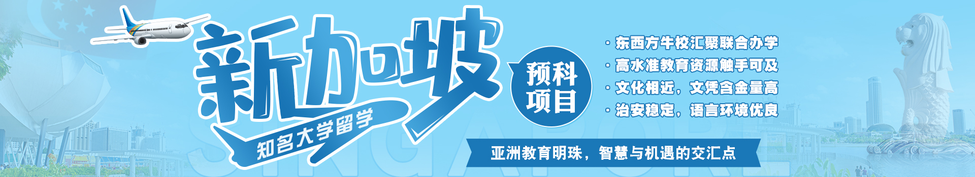 新加坡留學