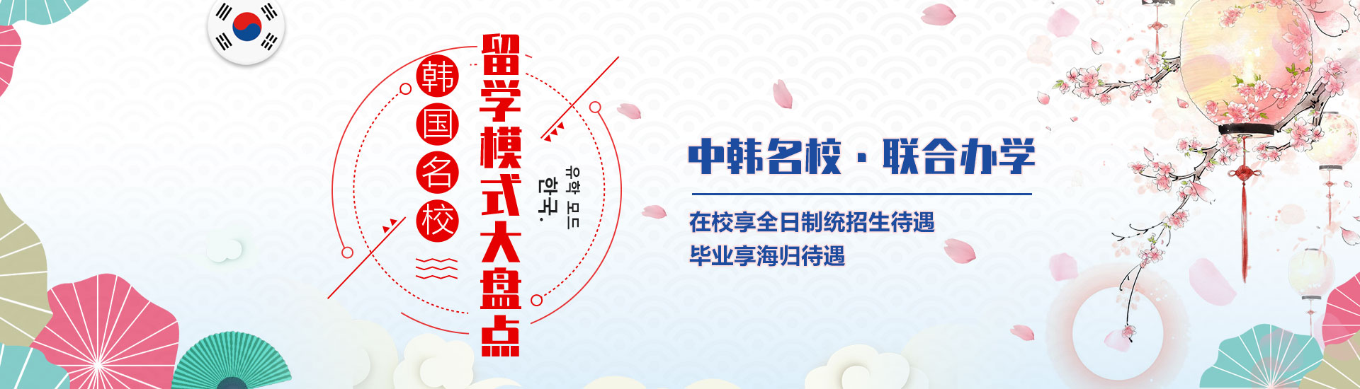 留學模式大盤點