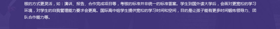 選擇國際高中的三大誤區