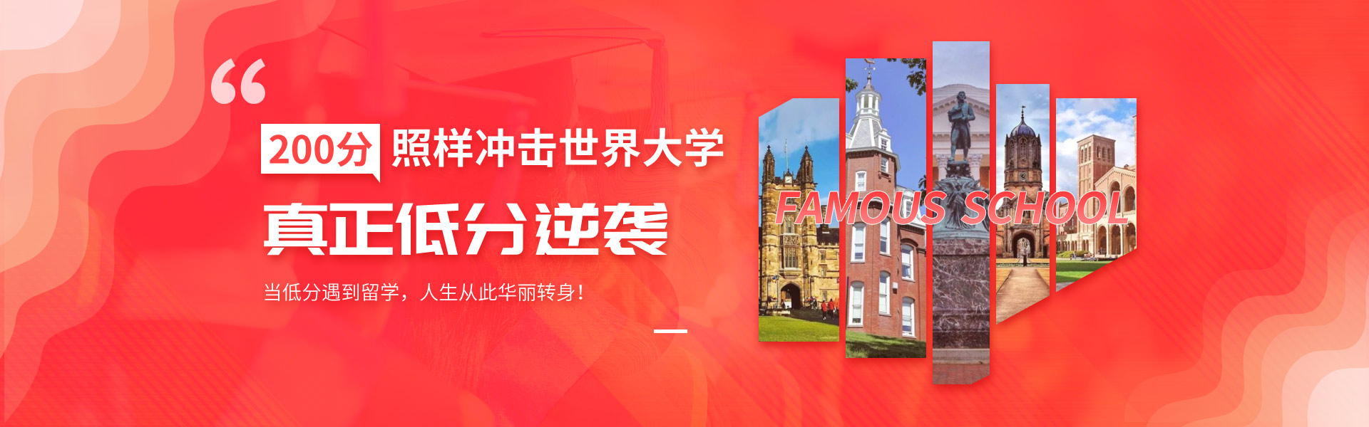 低分留學計劃