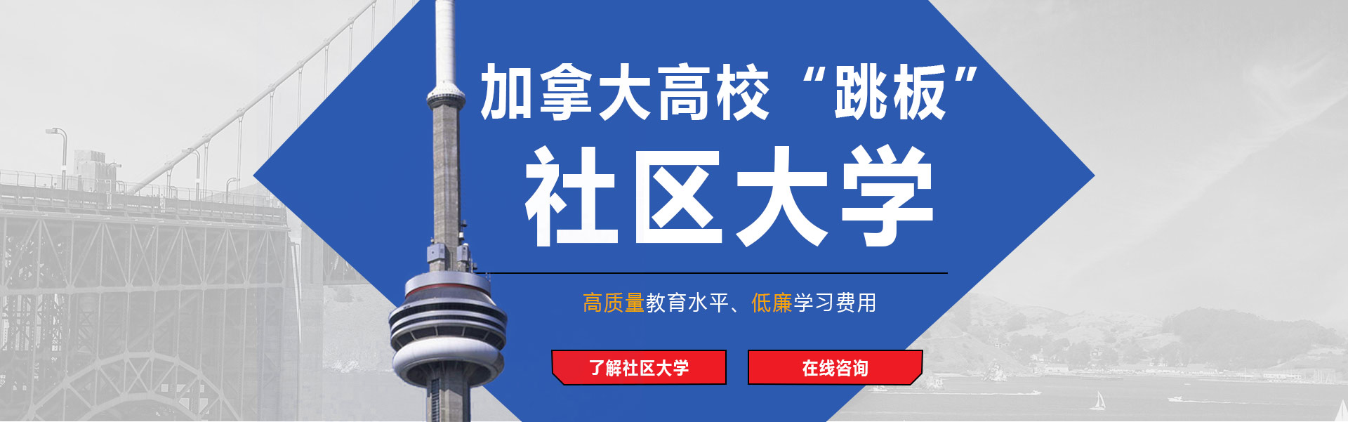加拿大社區(qū)大學(xué)