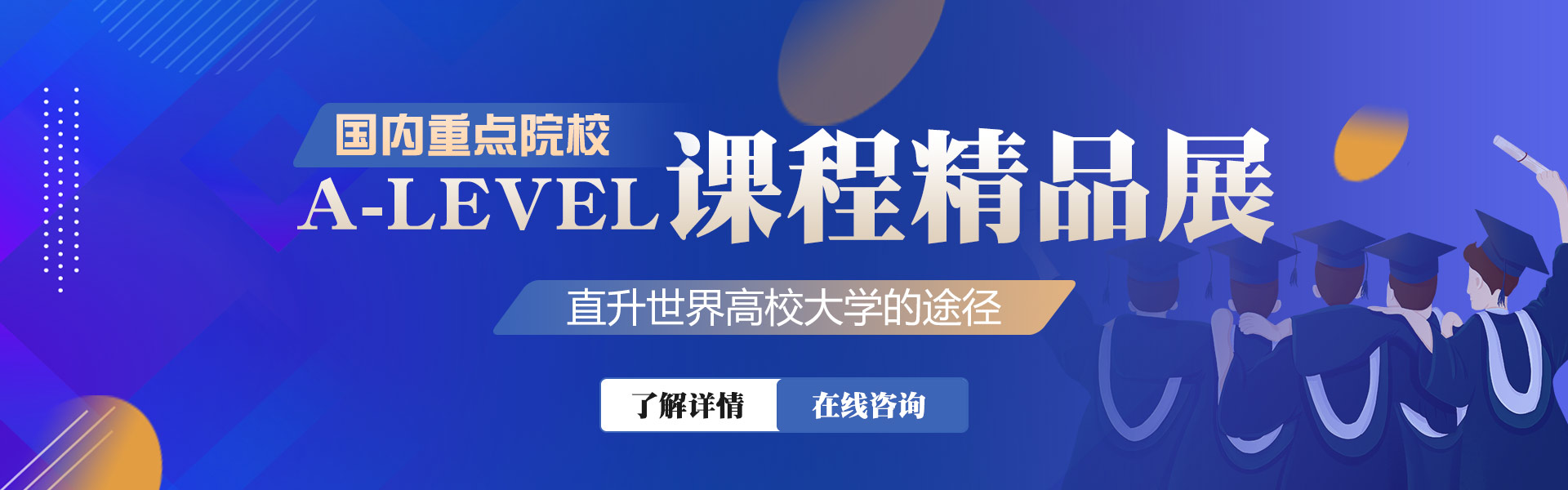 直升世界高校A-level課程
