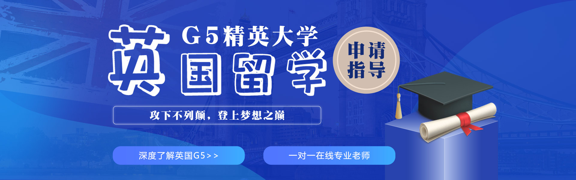 英國G5精英大學(xué)