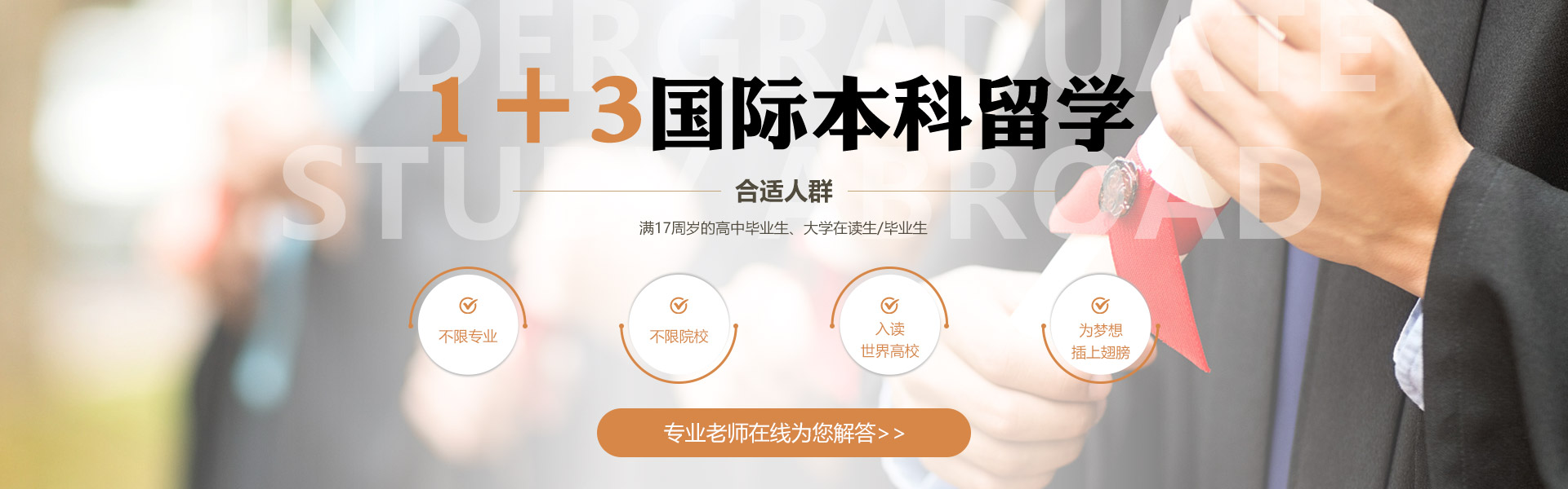 1+3、1+4國際本科