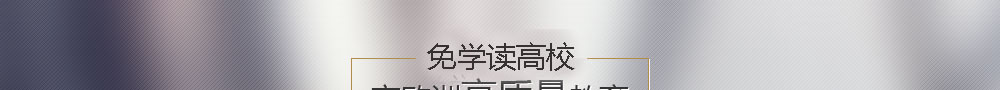 歐洲0學費留學