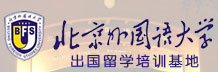 北京外國語大學