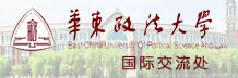 華東政法大學